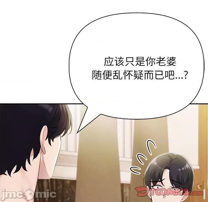 夫妇挑战赛 夫妇游戏-夫妇游戏 第10话 第40页
