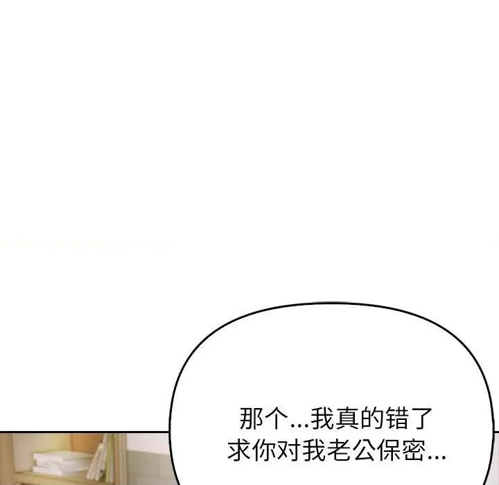 夫妇挑战赛 夫妇游戏-夫妇游戏 第10话 第49页