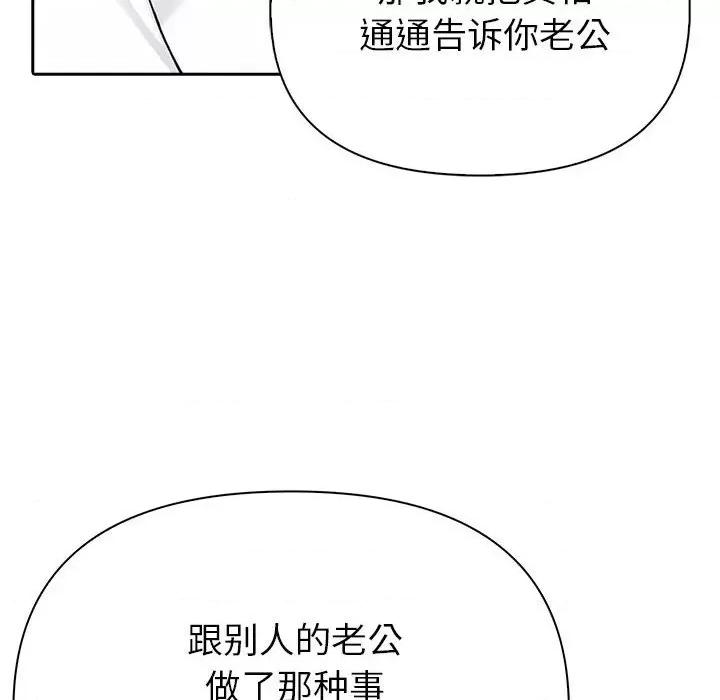 夫妇挑战赛 夫妇游戏-夫妇游戏 第10话 第63页