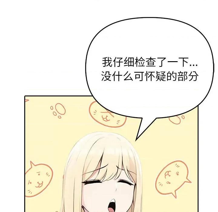 夫妇挑战赛 夫妇游戏-夫妇游戏 第10话 第77页