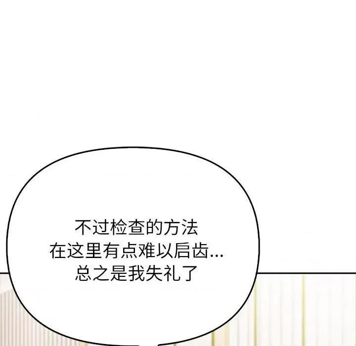 夫妇挑战赛 夫妇游戏-夫妇游戏 第10话 第79页