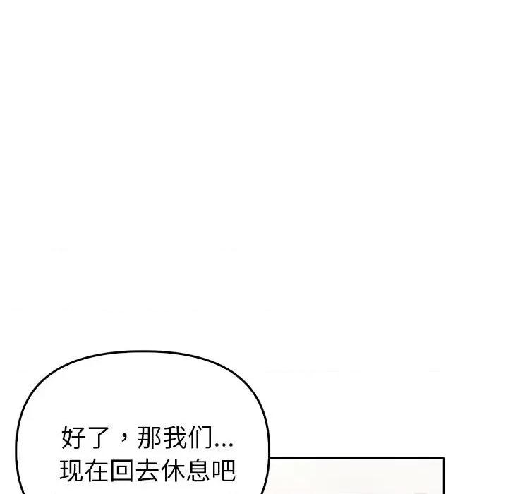 夫妇挑战赛 夫妇游戏-夫妇游戏 第10话 第84页