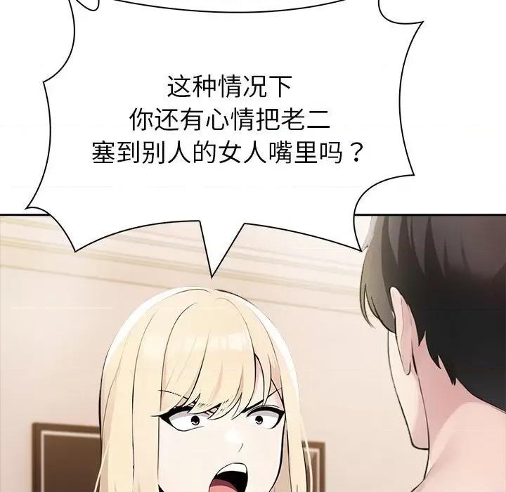 夫妇挑战赛 夫妇游戏-夫妇游戏 第10话 第94页