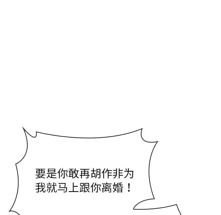 夫妇挑战赛 夫妇游戏-夫妇游戏 第10话 第96页