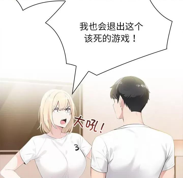 夫妇挑战赛 夫妇游戏-夫妇游戏 第10话 第97页
