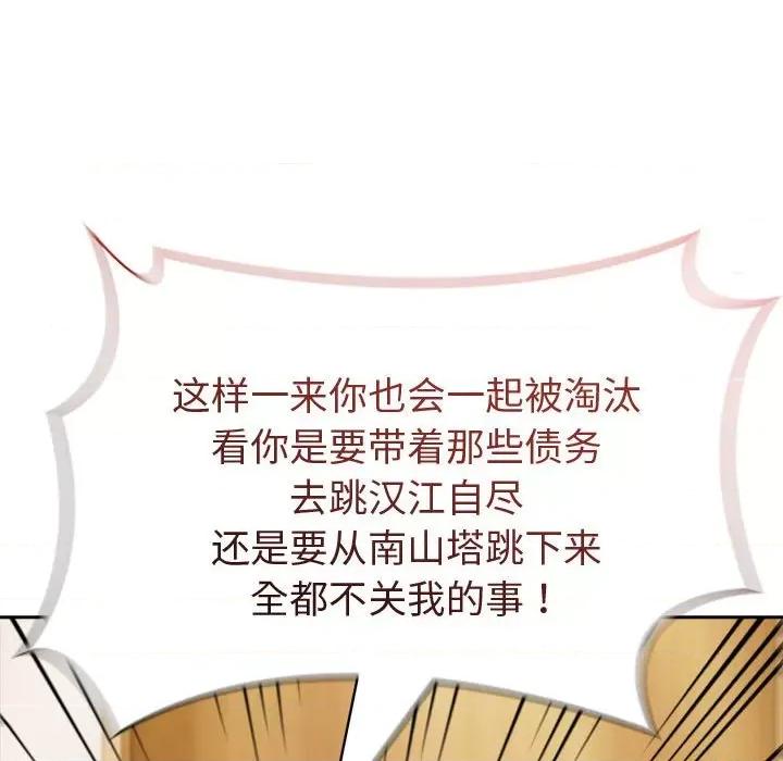 夫妇挑战赛 夫妇游戏-夫妇游戏 第10话 第99页