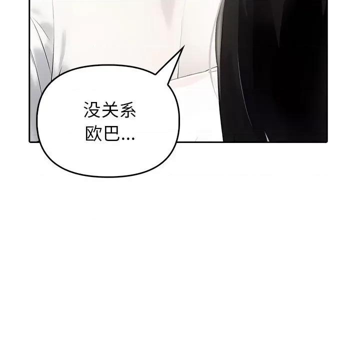 夫妇挑战赛 夫妇游戏-夫妇游戏 第10话 第109页