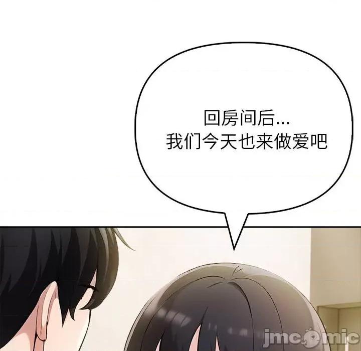 夫妇挑战赛 夫妇游戏-夫妇游戏 第10话 第110页