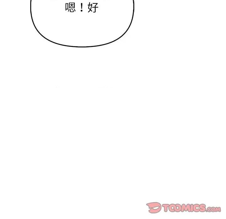夫妇挑战赛 夫妇游戏-夫妇游戏 第10话 第112页