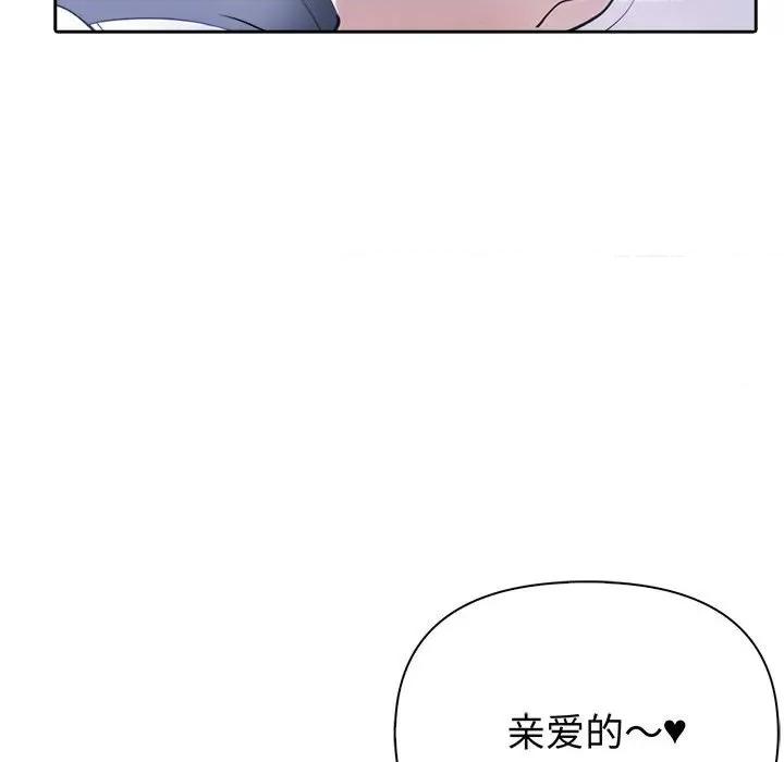 夫妇挑战赛 夫妇游戏-夫妇游戏 第10话 第119页