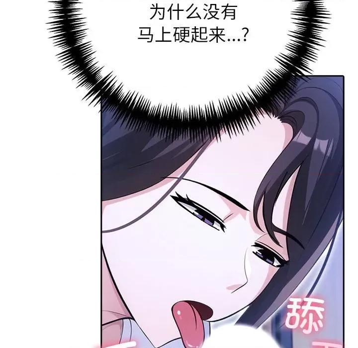 夫妇挑战赛 夫妇游戏-夫妇游戏 第10话 第136页