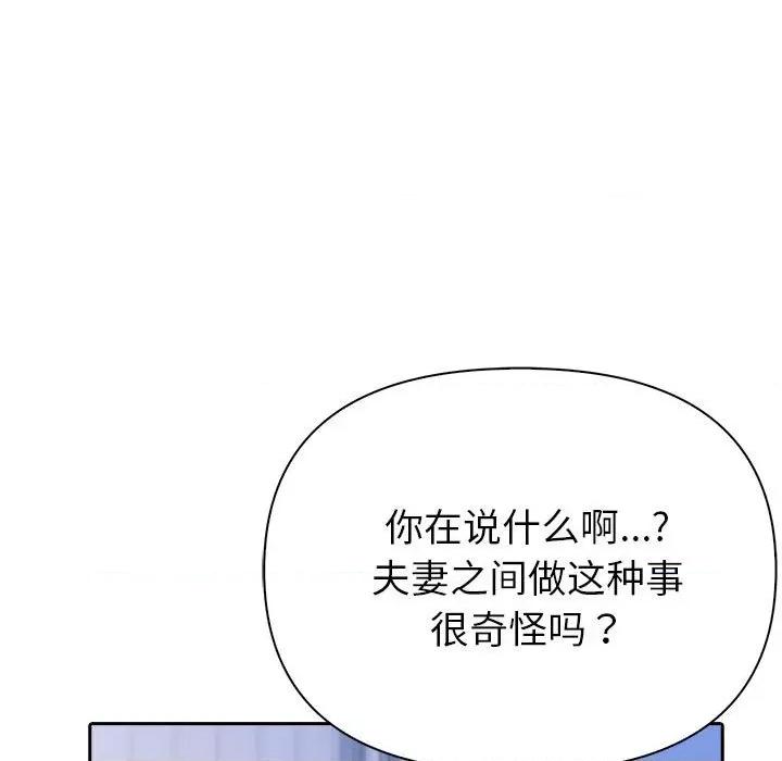 夫妇挑战赛 夫妇游戏-夫妇游戏 第10话 第143页