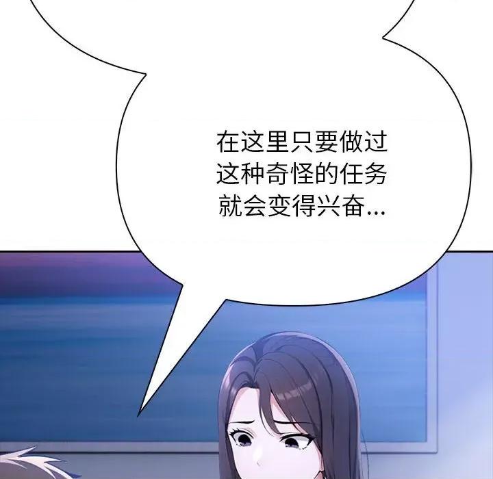 夫妇挑战赛 夫妇游戏-夫妇游戏 第10话 第146页