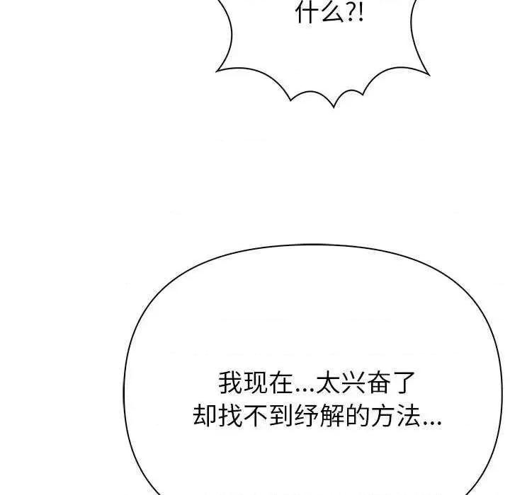 夫妇挑战赛 夫妇游戏-夫妇游戏 第11话 第49页