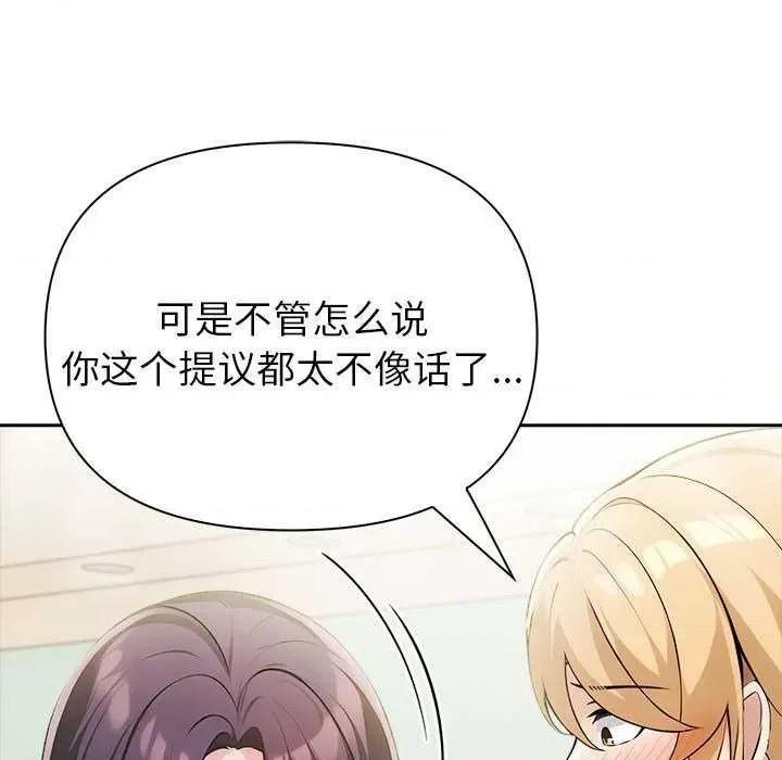 夫妇挑战赛 夫妇游戏-夫妇游戏 第11话 第63页
