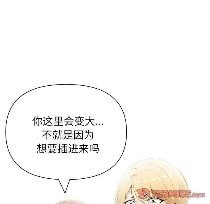 夫妇挑战赛 夫妇游戏-夫妇游戏 第11话 第68页