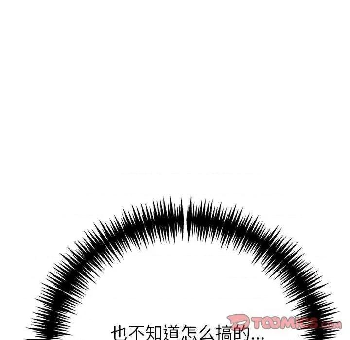 夫妇挑战赛 夫妇游戏-夫妇游戏 第11话 第84页