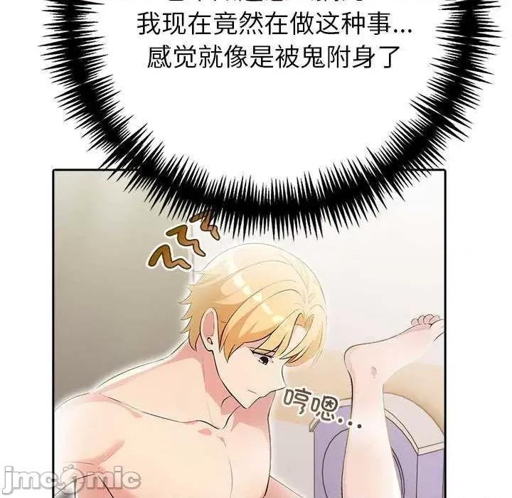 夫妇挑战赛 夫妇游戏-夫妇游戏 第11话 第85页