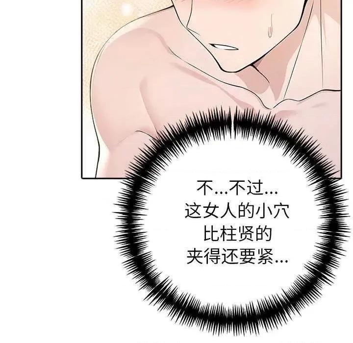 夫妇挑战赛 夫妇游戏-夫妇游戏 第11话 第101页