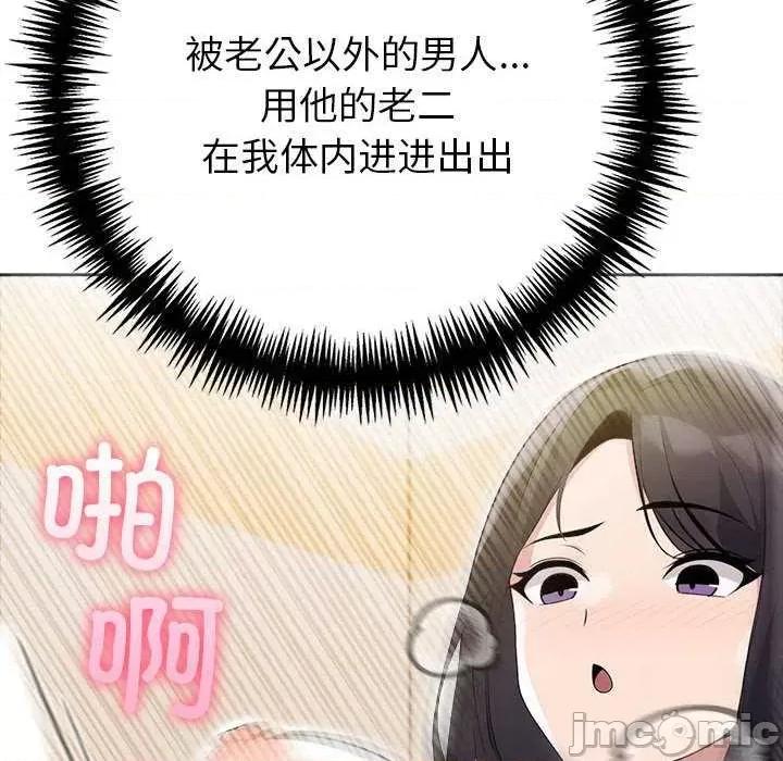 夫妇挑战赛 夫妇游戏-夫妇游戏 第11话 第110页
