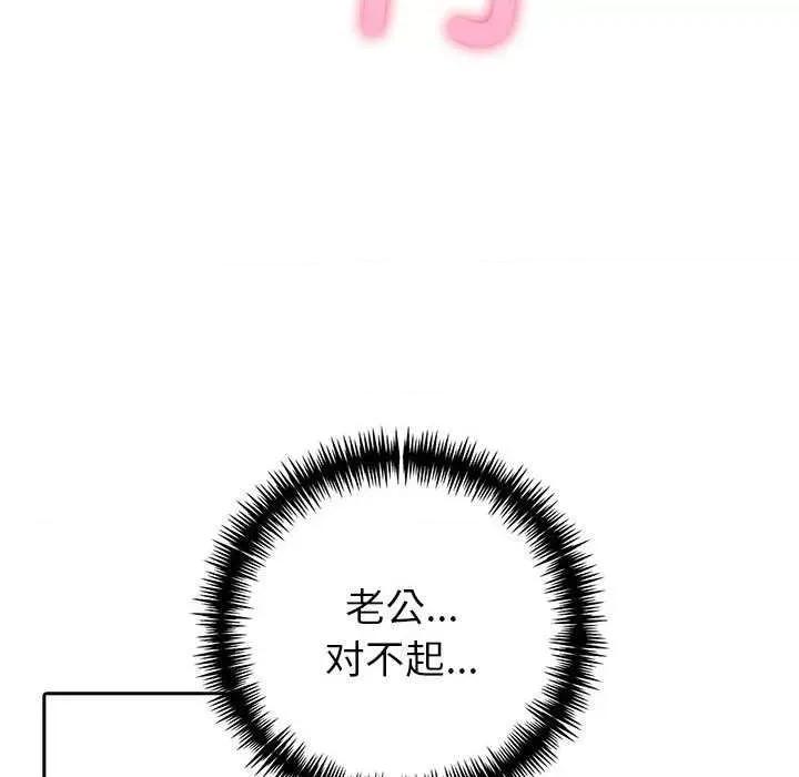夫妇挑战赛 夫妇游戏-夫妇游戏 第11话 第112页