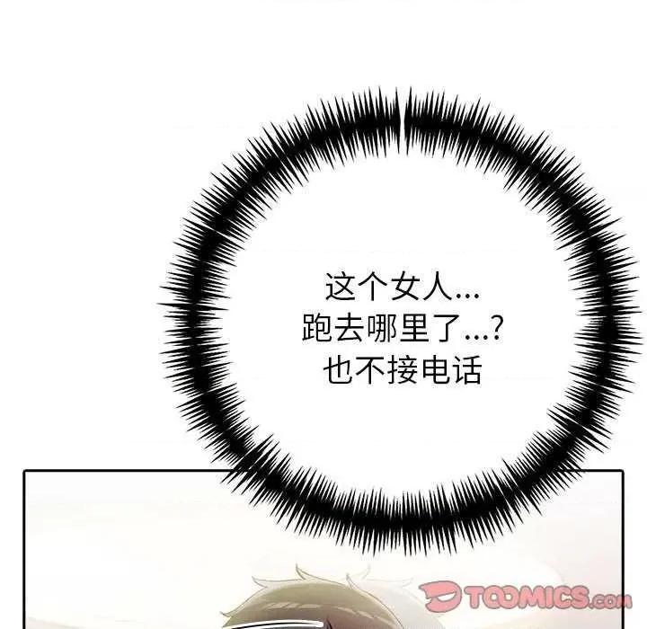 夫妇挑战赛 夫妇游戏-夫妇游戏 第11话 第148页