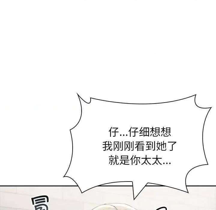 夫妇挑战赛 夫妇游戏-夫妇游戏 第12话 第38页