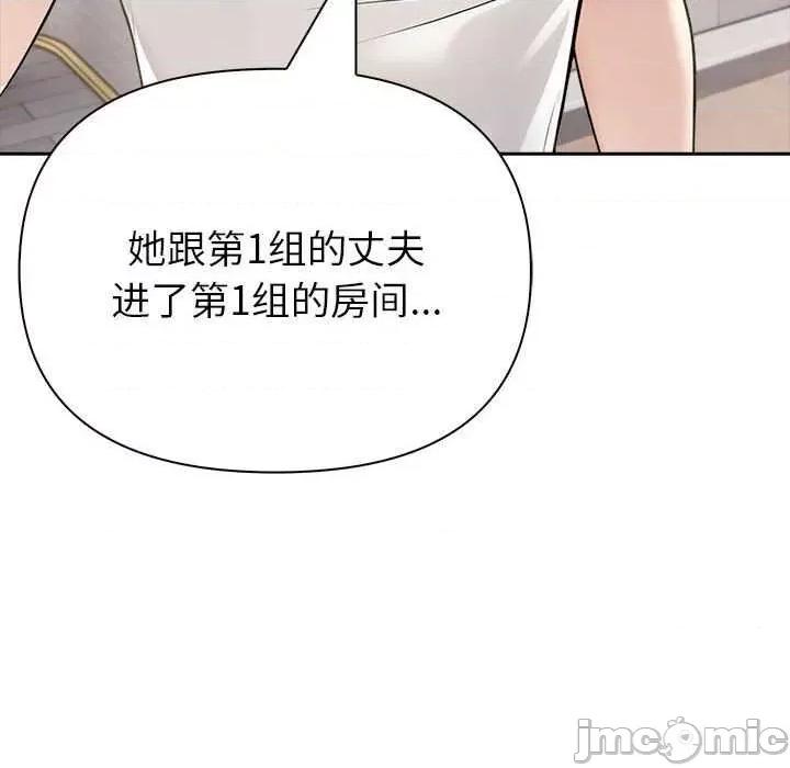 夫妇挑战赛 夫妇游戏-夫妇游戏 第12话 第40页