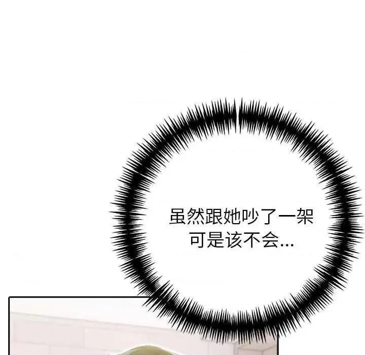 夫妇挑战赛 夫妇游戏-夫妇游戏 第12话 第51页