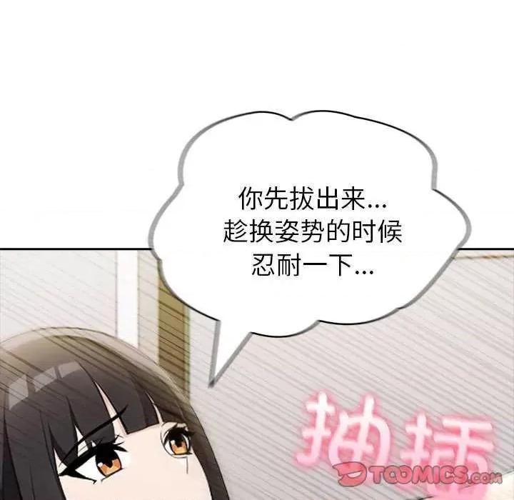 夫妇挑战赛 夫妇游戏-夫妇游戏 第12话 第76页