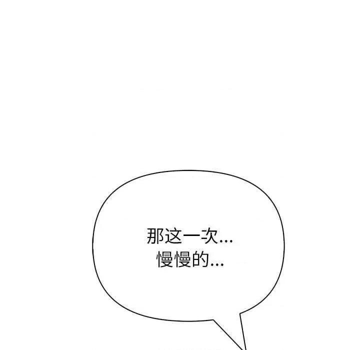 夫妇挑战赛 夫妇游戏-夫妇游戏 第12话 第97页