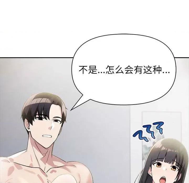 夫妇挑战赛 夫妇游戏-夫妇游戏 第12话 第122页