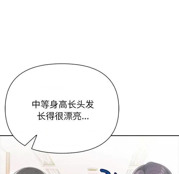 夫妇挑战赛 夫妇游戏-夫妇游戏 第12话 第133页