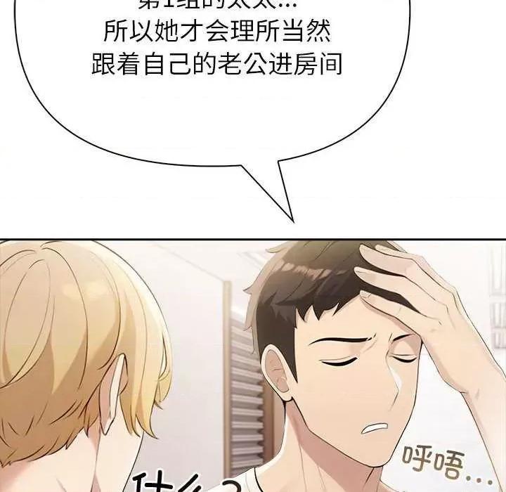 夫妇挑战赛 夫妇游戏-夫妇游戏 第12话 第136页