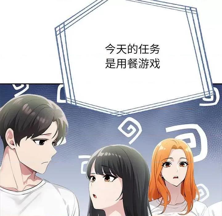夫妇挑战赛 夫妇游戏-夫妇游戏 第12话 第167页