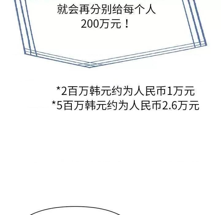 夫妇挑战赛 夫妇游戏-夫妇游戏 第12话 第171页