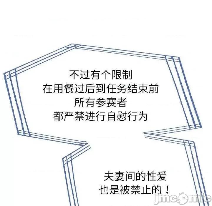 夫妇挑战赛 夫妇游戏-夫妇游戏 第12话 第175页