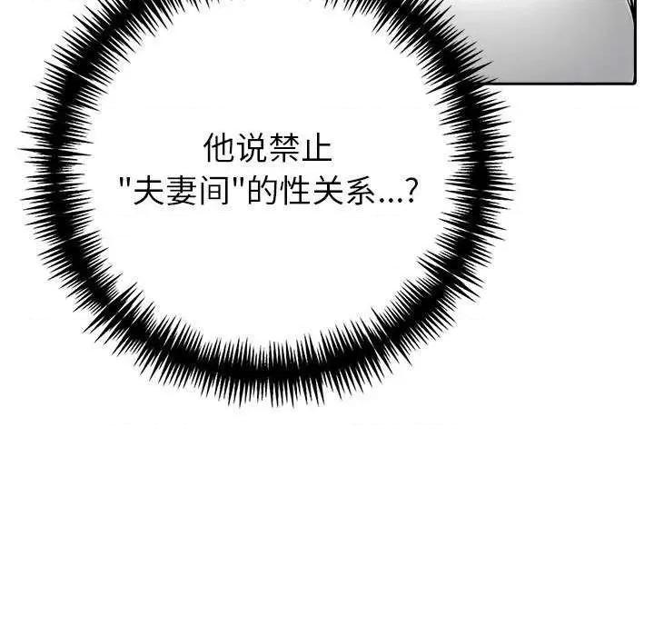 夫妇挑战赛 夫妇游戏-夫妇游戏 第12话 第179页