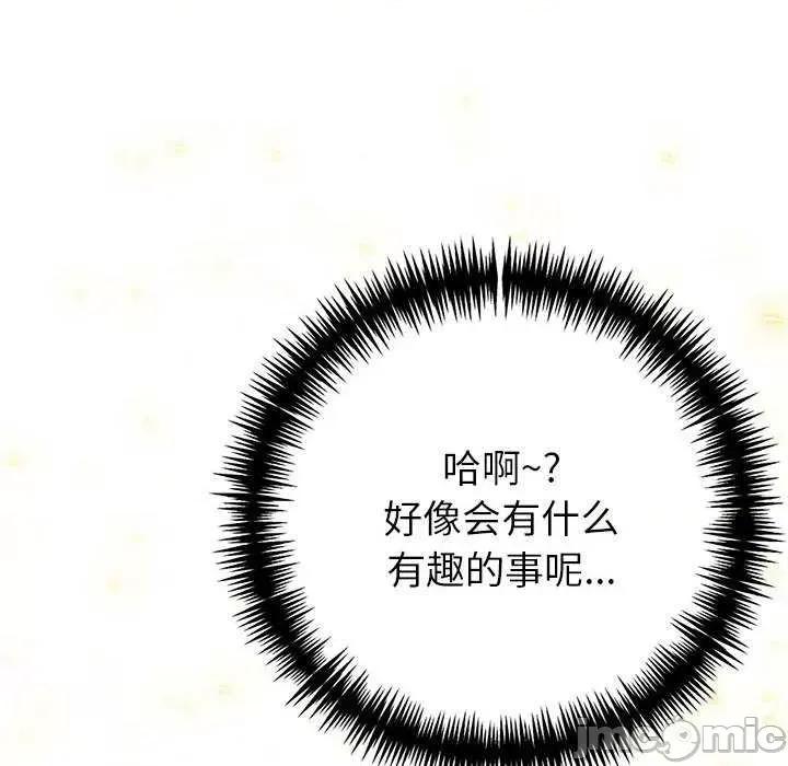 夫妇挑战赛 夫妇游戏-夫妇游戏 第12话 第190页
