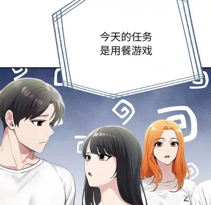 夫妇挑战赛 夫妇游戏-夫妇游戏 第13话 第6页