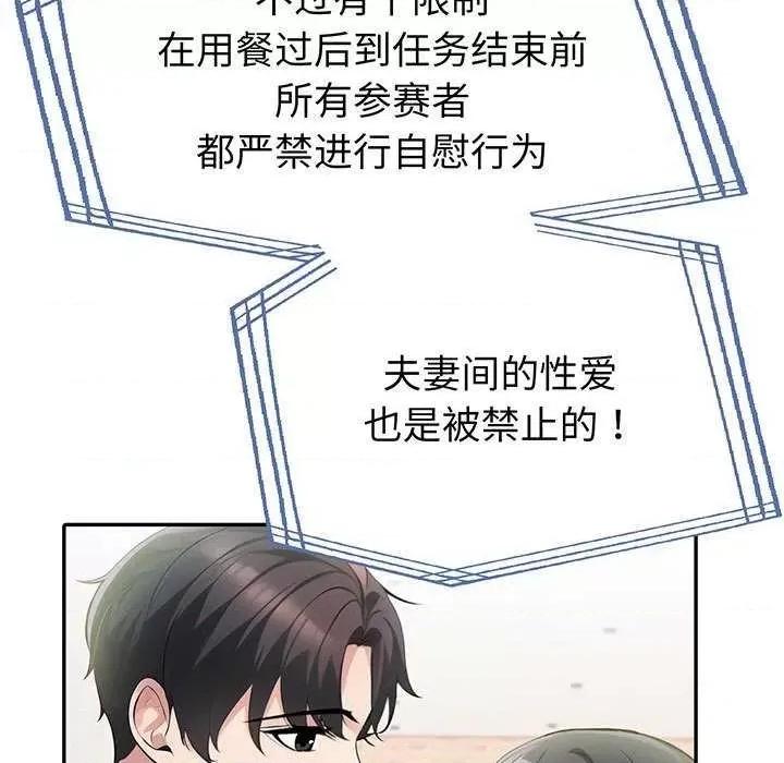 夫妇挑战赛 夫妇游戏-夫妇游戏 第13话 第11页