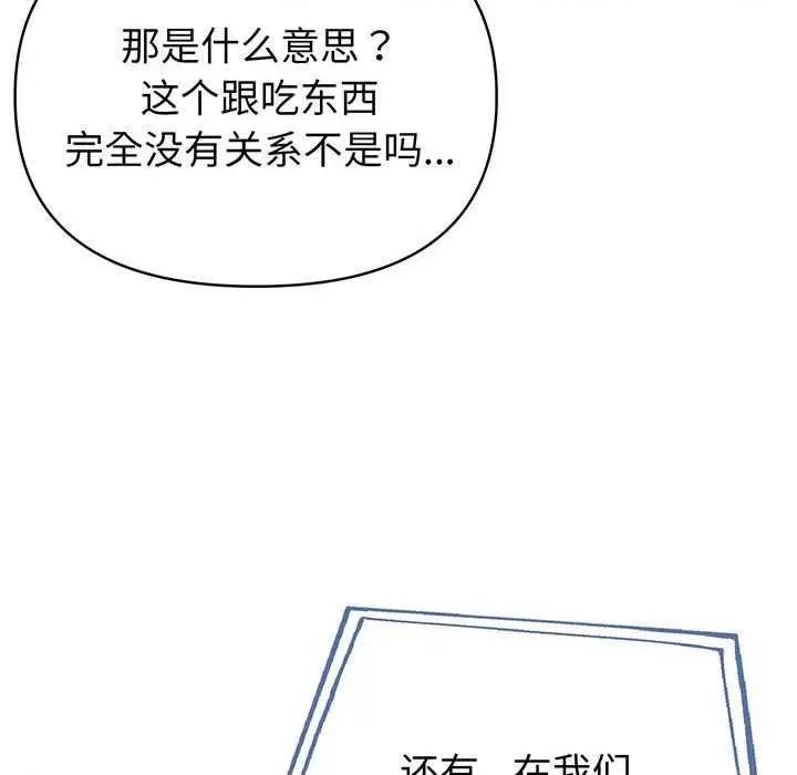 夫妇挑战赛 夫妇游戏-夫妇游戏 第13话 第13页