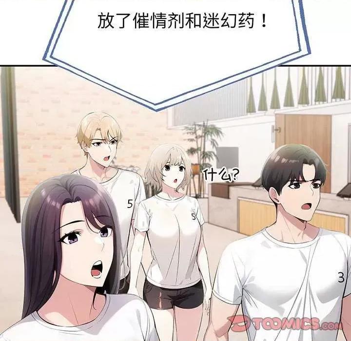夫妇挑战赛 夫妇游戏-夫妇游戏 第13话 第16页