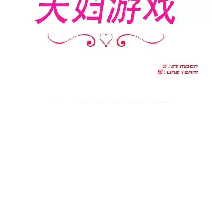 夫妇挑战赛 夫妇游戏-夫妇游戏 第13话 第19页