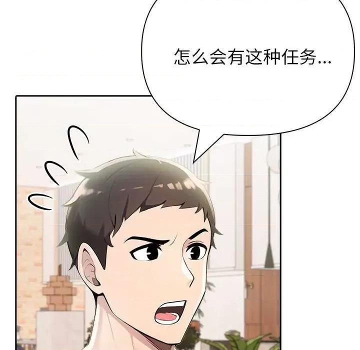 夫妇挑战赛 夫妇游戏-夫妇游戏 第13话 第32页