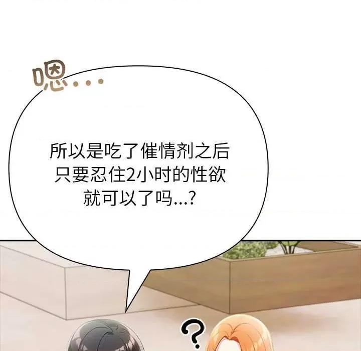 夫妇挑战赛 夫妇游戏-夫妇游戏 第13话 第34页