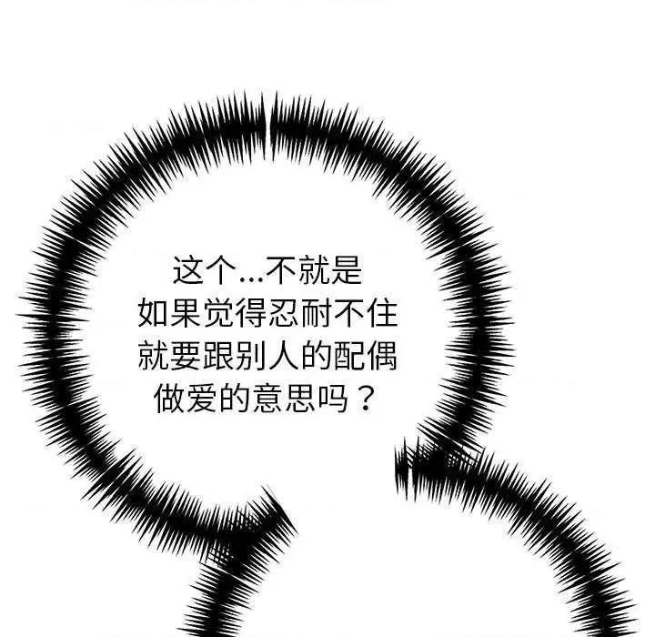 夫妇挑战赛 夫妇游戏-夫妇游戏 第13话 第37页