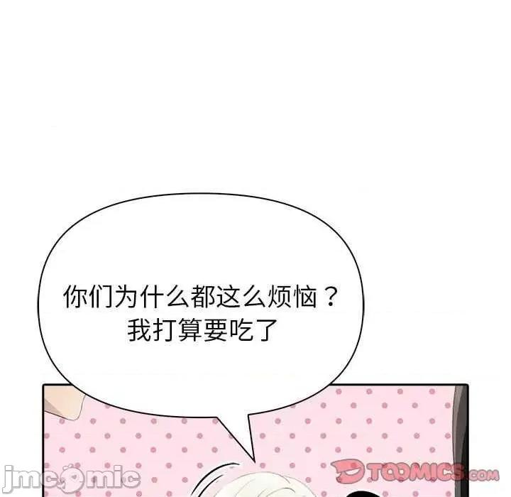 夫妇挑战赛 夫妇游戏-夫妇游戏 第13话 第40页