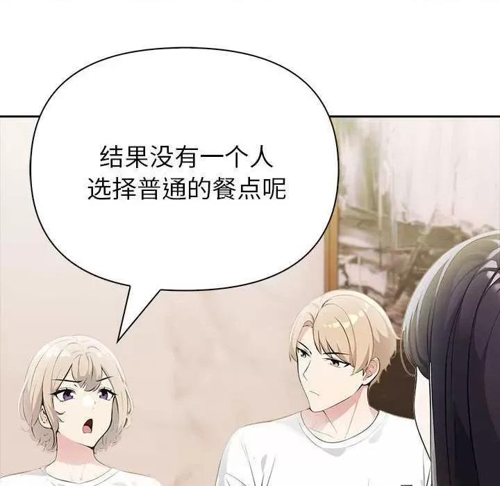 夫妇挑战赛 夫妇游戏-夫妇游戏 第13话 第57页