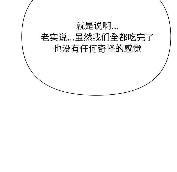夫妇挑战赛 夫妇游戏-夫妇游戏 第13话 第59页